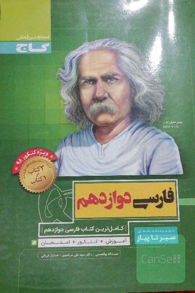 فارسی دوازدهم