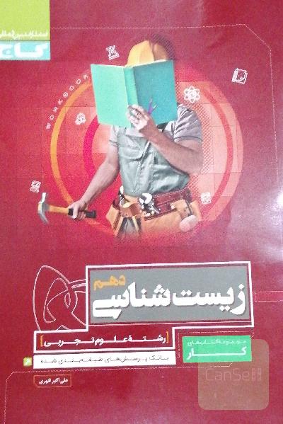 زیست‌شناسی دهم