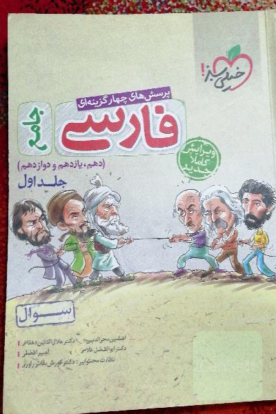 چهارگزینه ای فارسی خیلی سبز جلد اول(فقط تست)