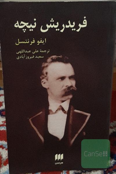 فریدریش نیچه 