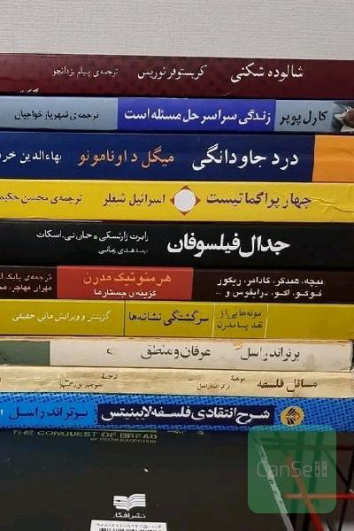 کتاب های فلسفی