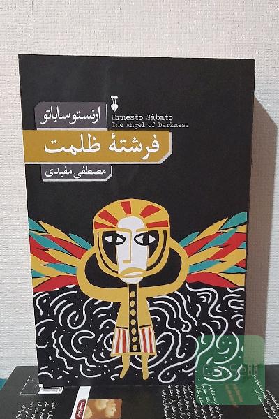 فرشته ظلمت