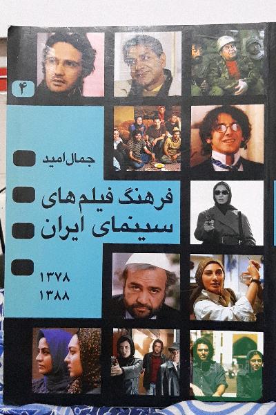 فرهنگ فیلم های سینمای ایران