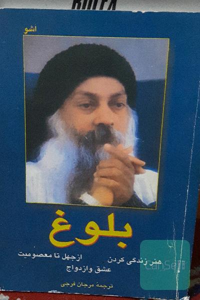 بلوغ