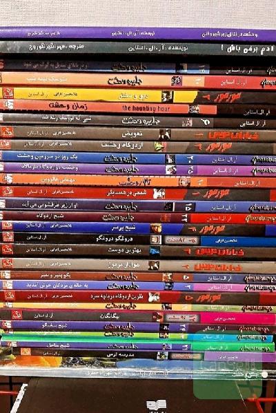 مجموعه آثار آر.ال.استاین