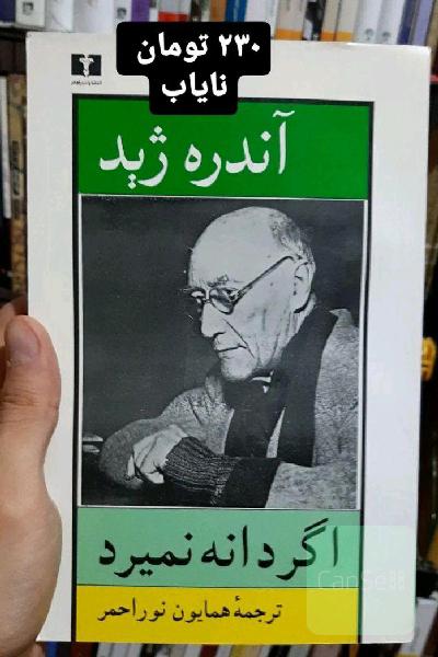 اگر دانه نمیرد