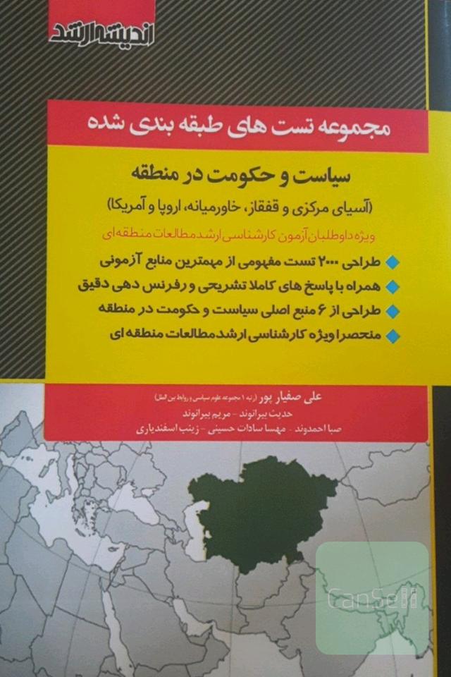 سیاست و حکومت در منطقه 