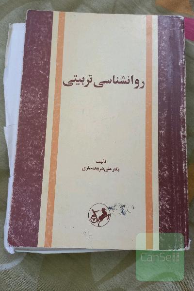 روان شناسی تربیتی 