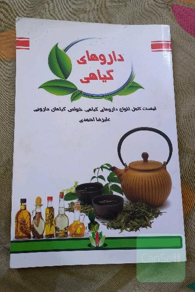دایره المعارف گیاهان دارویی