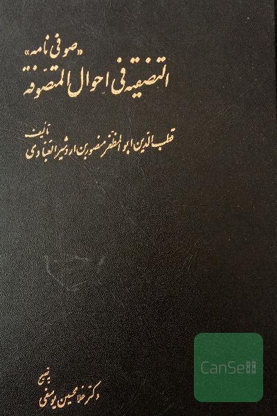 صوفی نامه 