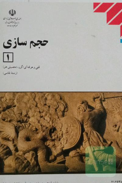 حجم سازی 