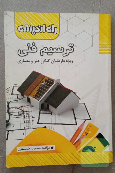ترسیم فنی