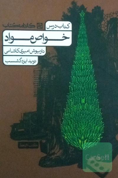 خواص مواد