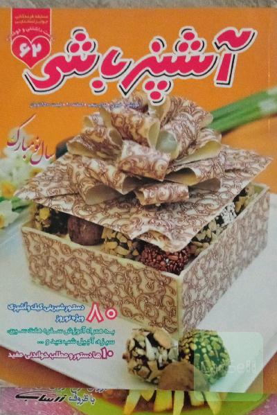 آشپزباشی 