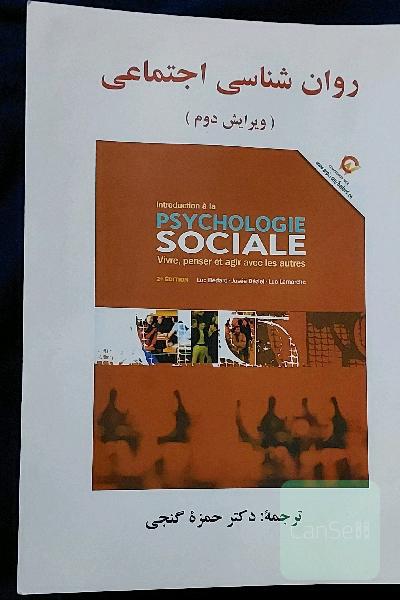 روانشناسی اجتماعی