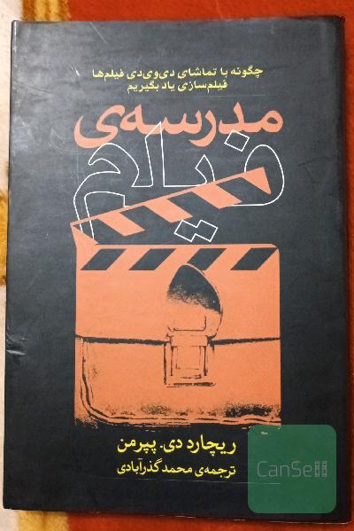 مدرسه فیلم