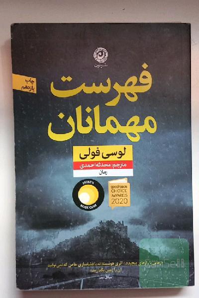 فهرست مهمانان