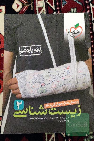 زیست شناسی خیلی سبز