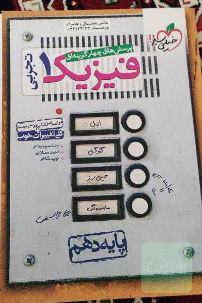 فیزیک دهم 