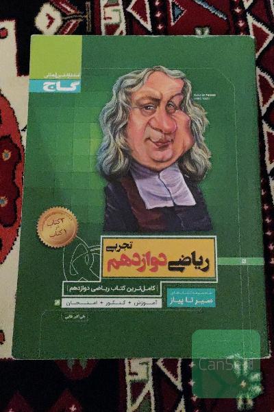 کتاب تست ریاضی رشته تجربی 