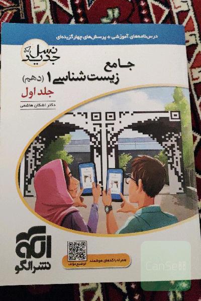 زیست شناسی دهم