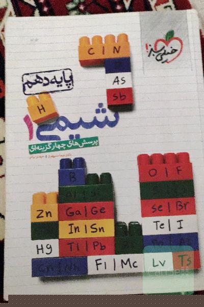 شیمی دهم