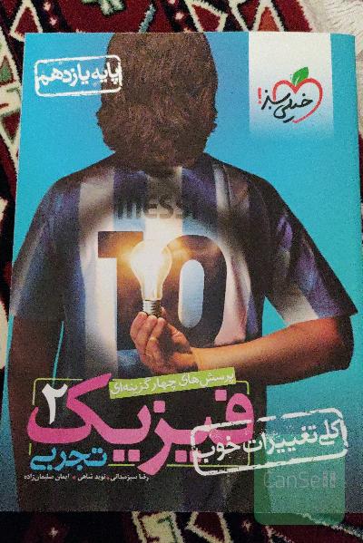 فیزیک یازدهم 