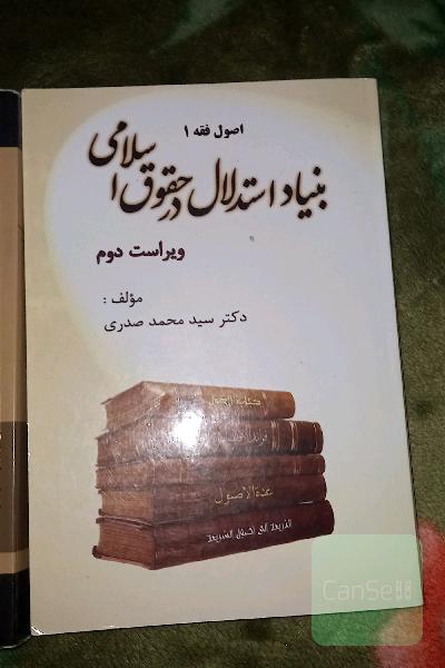 اصول فقه 1