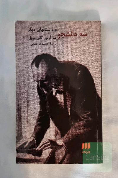 سه دانشجو