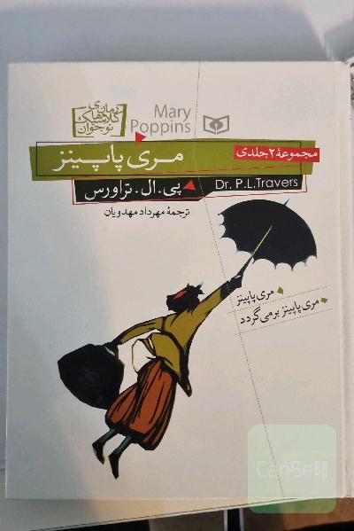 مری پاپینز برمی‌گردد