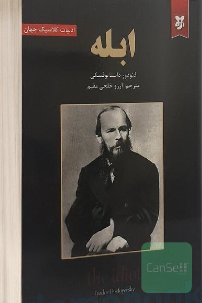 ابله