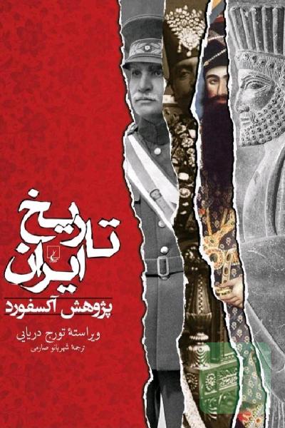 تاریخ ایران