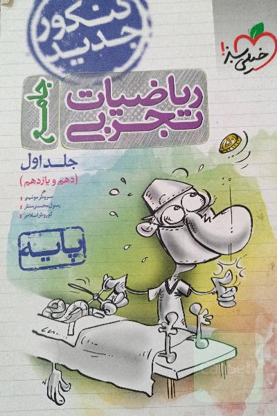 ریاضی تجربی