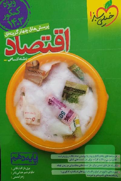 اقتصاد 