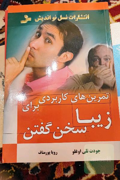 تمرین‌های کاربردی برای زیبا سخن گفتن
