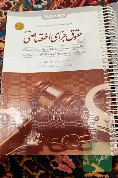 کمک حافظه حقوق جزای اختصاصی: جرائم علیه تمامیت جسمانی و معنوی اشخاص