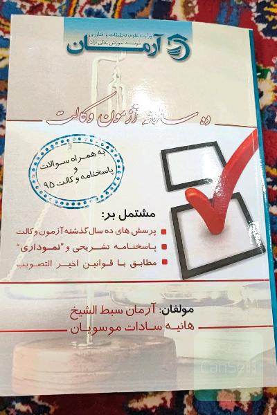 ده‌سالانه وکالت