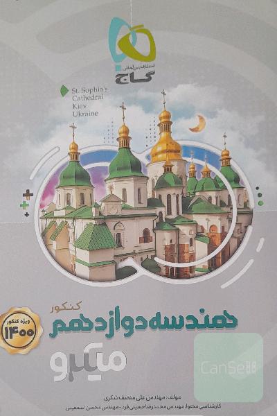 هندسه دوازدهم