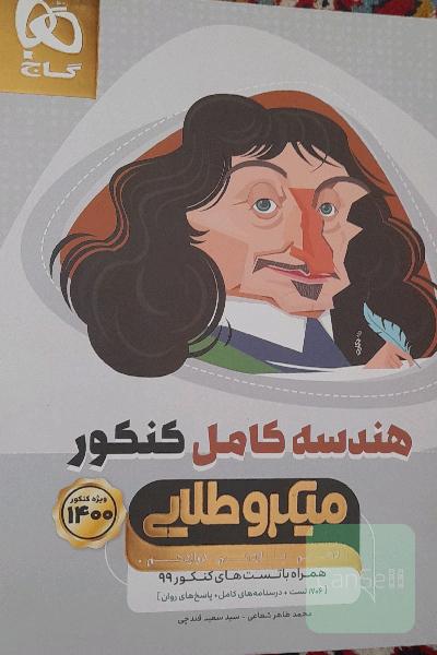 هندسه کامل