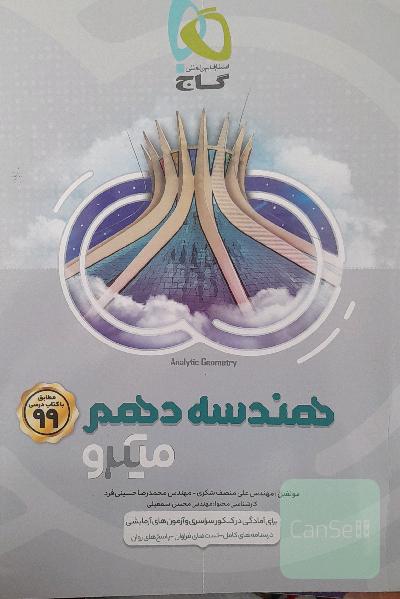 هندسه دهم ریاضی: آموزش به سبک لقمه