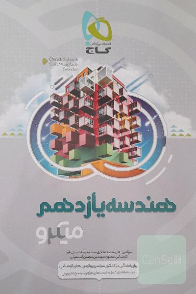 هندسه یازدهم