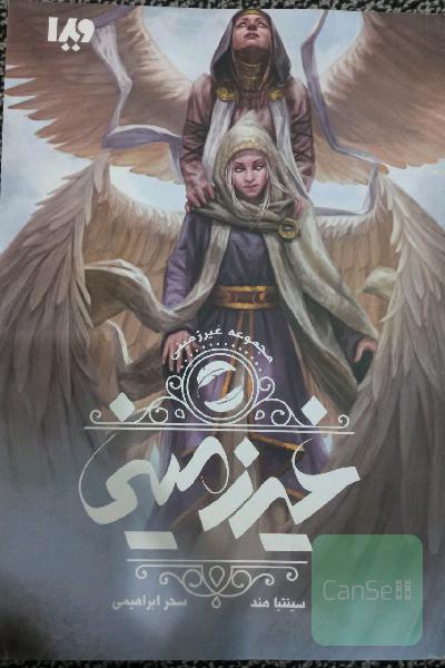غیرزمینی
