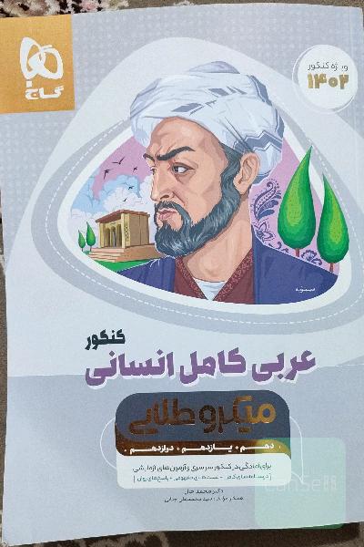 عربی کامل انسانی