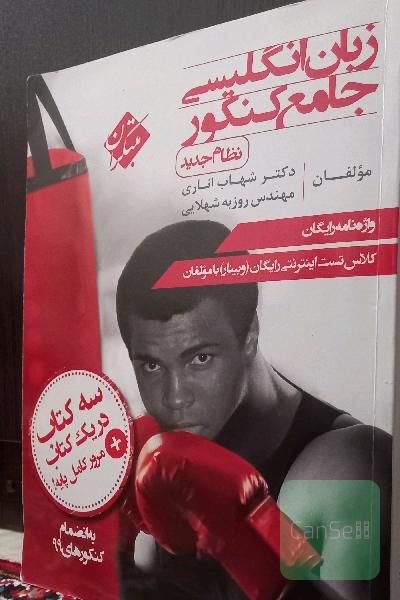 زبان انگلیسی جامع کنکور (نظام جدید)