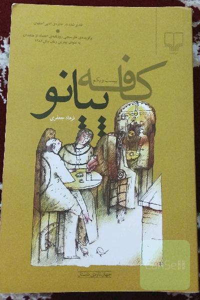 کافه پیانو 