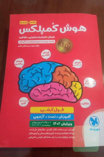 هوش کمپلکس 