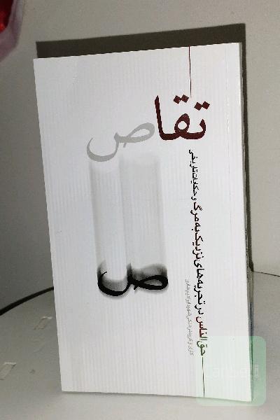 تقاص