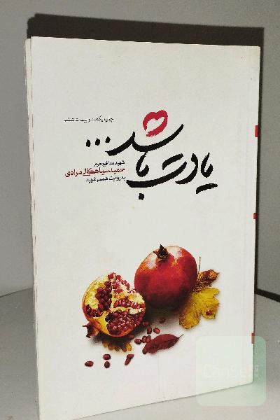 یادت باشد