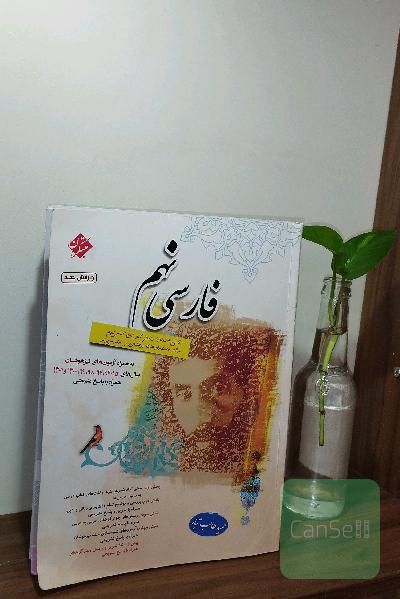 فارسی نهم