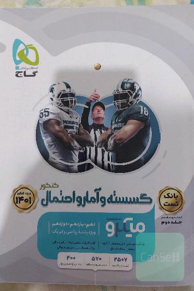 گسسته و آمار و احتمال جامع کنکور